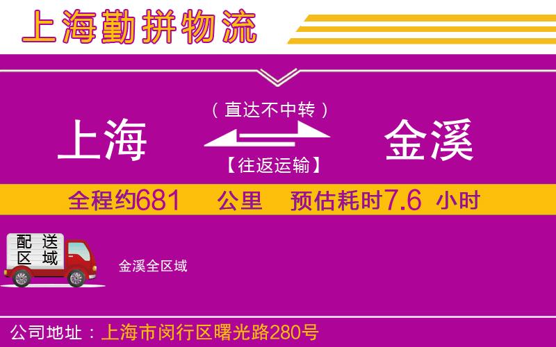 上海到金溪物流公司