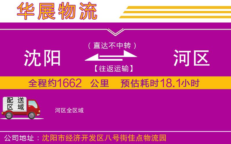 沈陽到?jīng)负訁^(qū)物流專線
