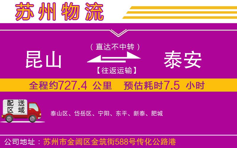 昆山到泰安物流公司