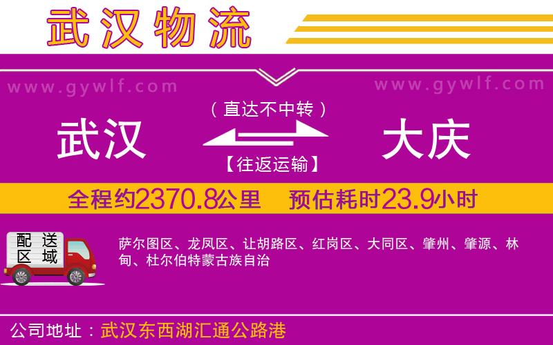 武漢到大慶物流專線