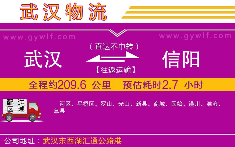 武漢到信陽(yáng)物流專線