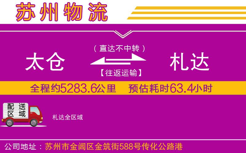 太倉到札達(dá)物流公司