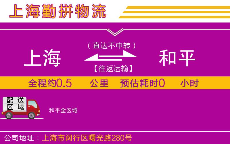 上海到和平物流專線