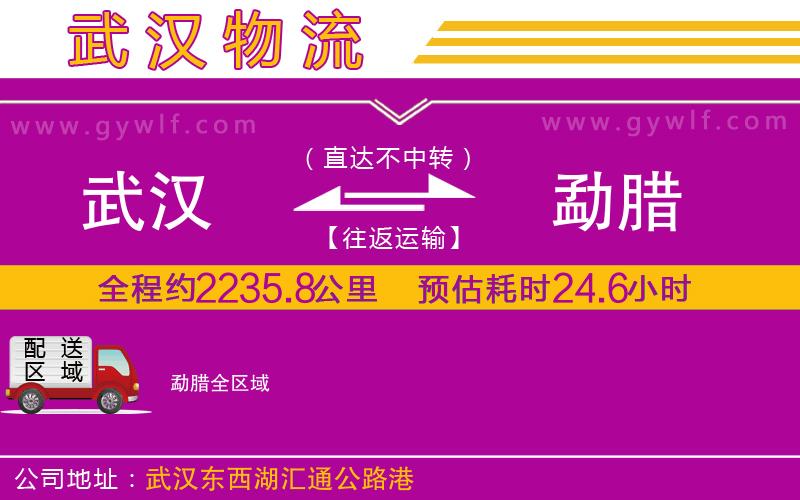 武漢到勐臘物流專(zhuān)線