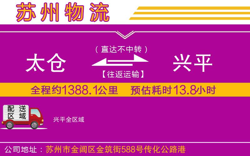 太倉到興平物流公司