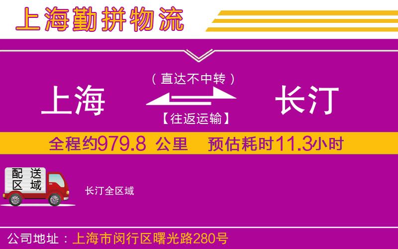 上海到長汀貨運(yùn)公司