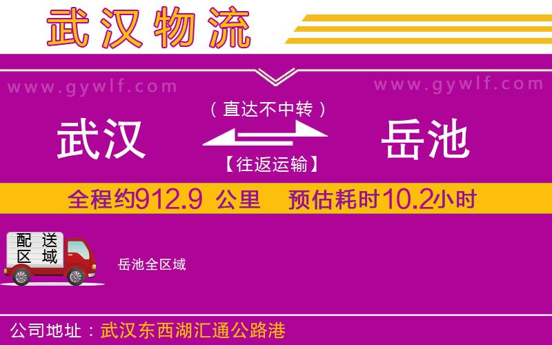 武漢到岳池貨運(yùn)公司