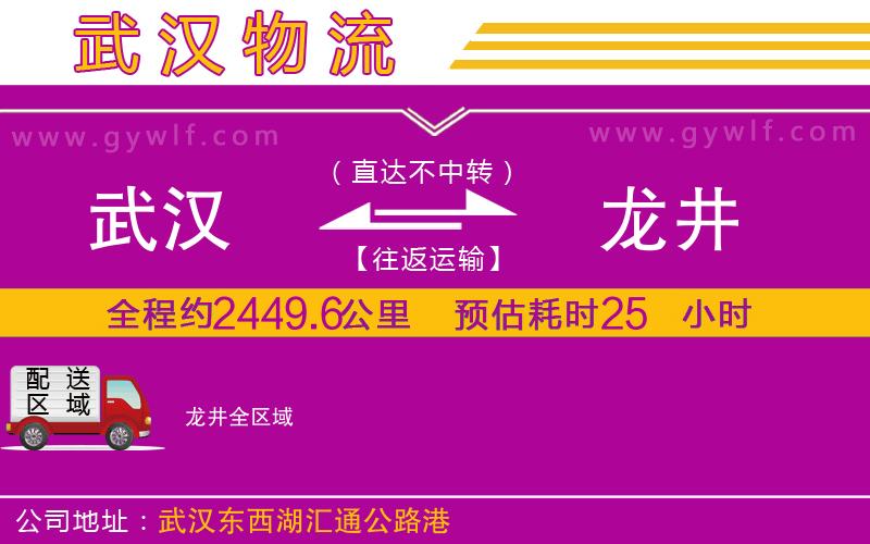 武漢到龍井物流專(zhuān)線(xiàn)