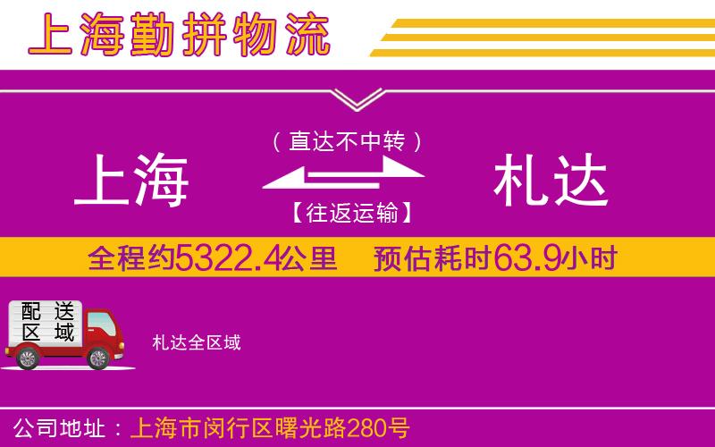 上海到札達(dá)物流專線