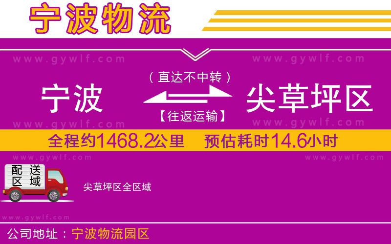 寧波到尖草坪區(qū)物流公司