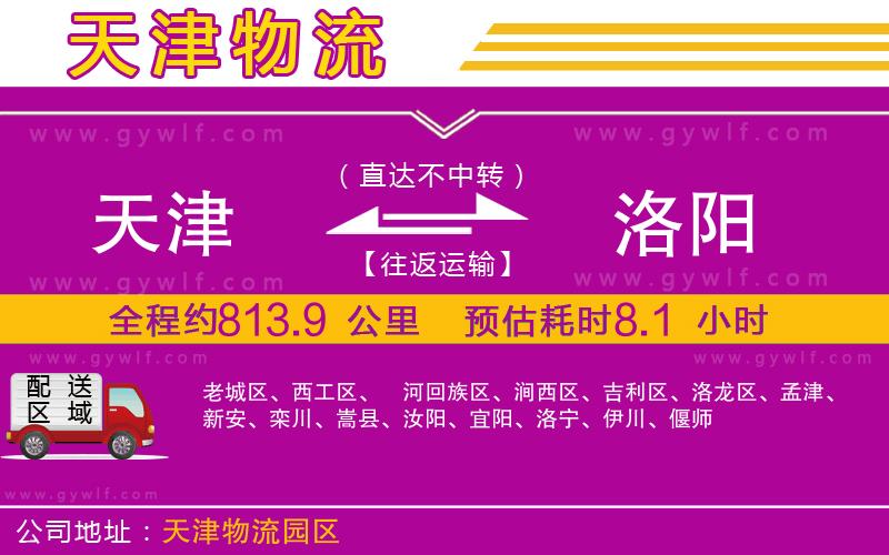 天津到洛陽(yáng)物流公司