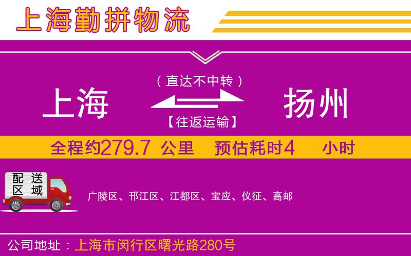 上海到揚州物流專線