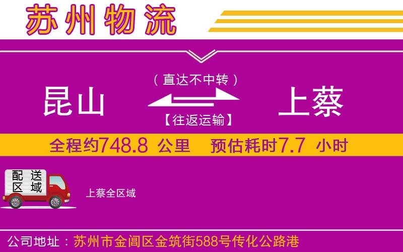 昆山到上蔡物流公司