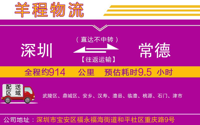 深圳到常德物流公司