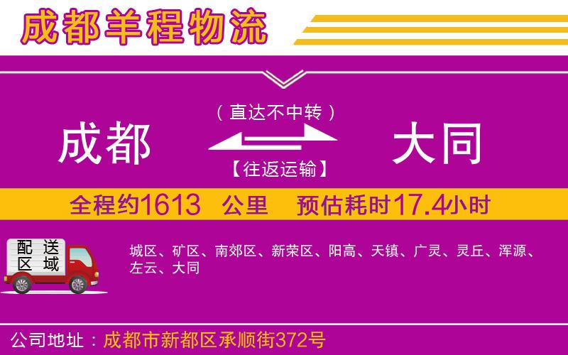 成都至大同貨運(yùn)公司