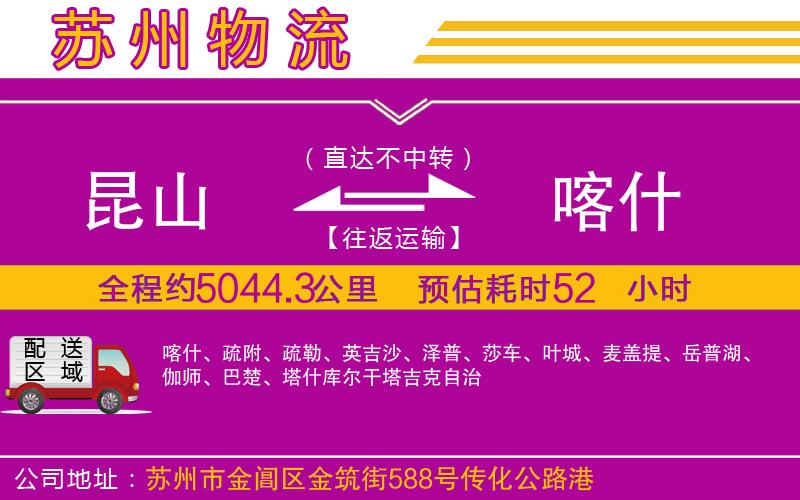 昆山到喀什物流公司