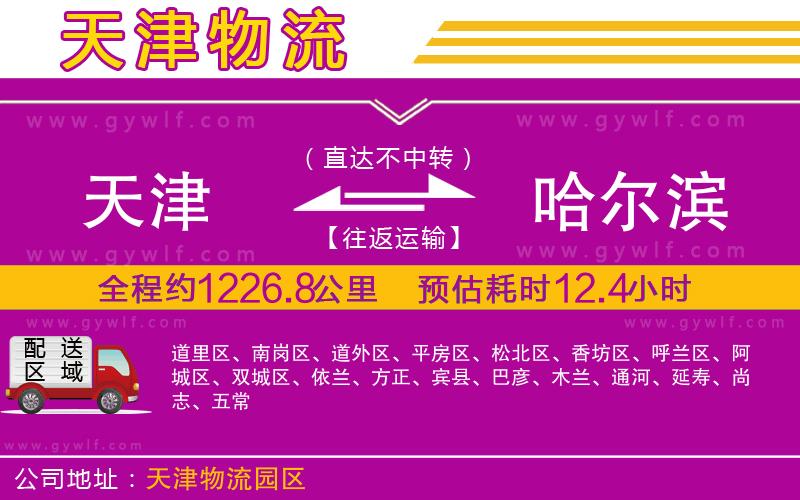 天津到哈爾濱物流公司