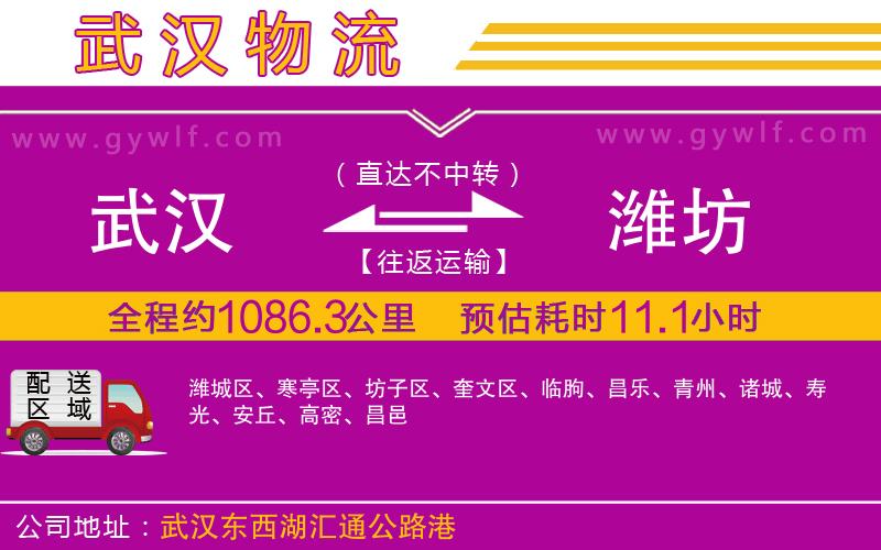 武漢到濰坊貨運(yùn)公司