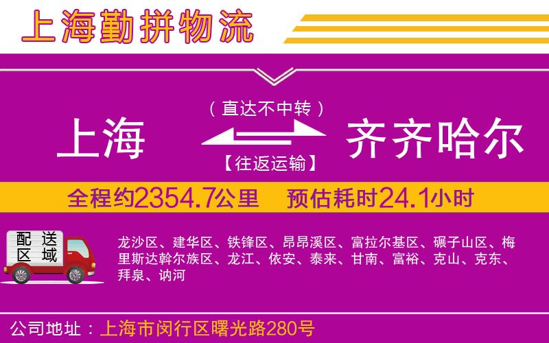 上海到齊齊哈爾貨運公司