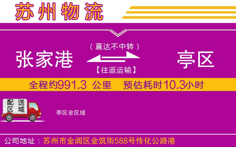 張家港到猇亭區(qū)物流公司