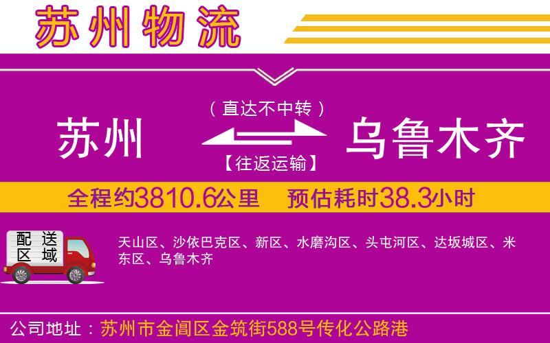 蘇州到烏魯木齊物流專(zhuān)線