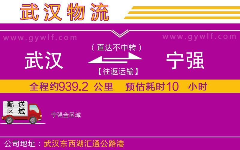 武漢到寧強(qiáng)物流專線