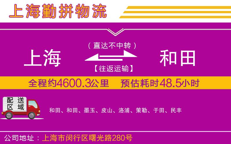上海到和田貨運公司