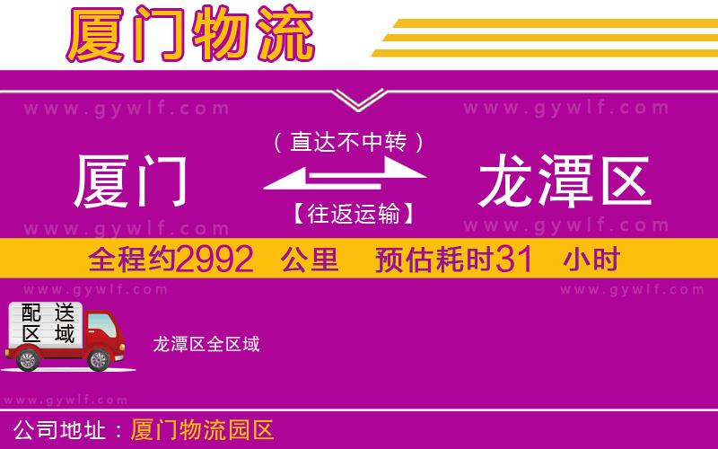 廈門到龍?zhí)秴^(qū)物流公司