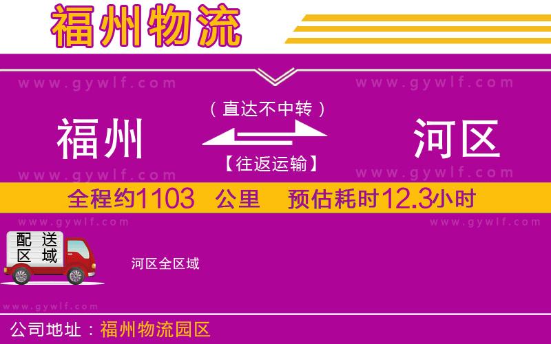 福州到?jīng)负訁^(qū)物流公司