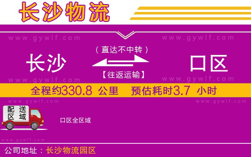 長沙到硚口區(qū)物流公司