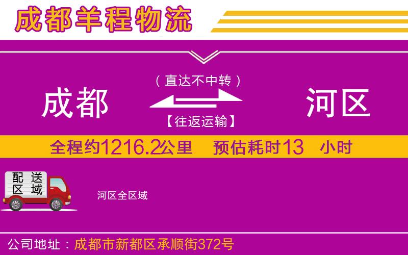 成都到?jīng)负訁^(qū)物流公司