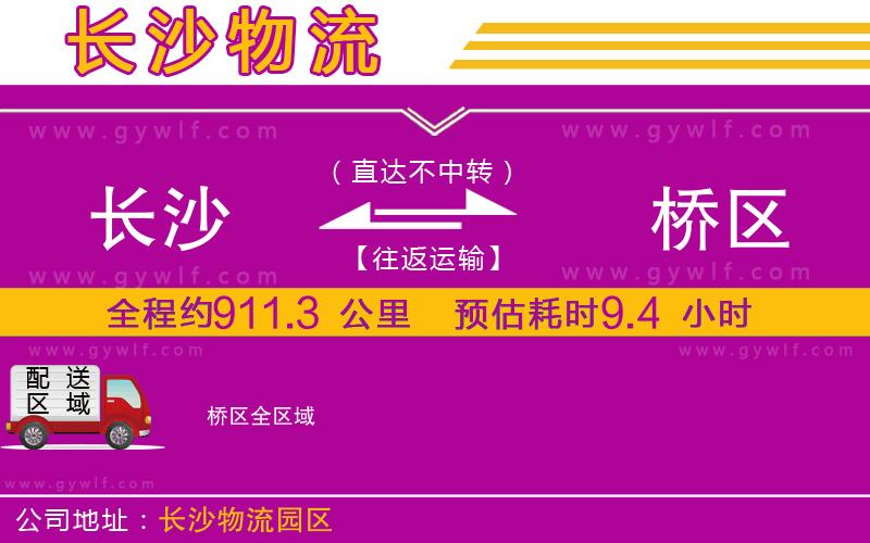 長(zhǎng)沙到埇橋區(qū)物流公司