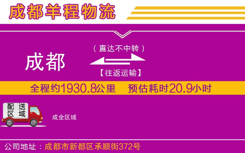 成都到成貨運(yùn)公司