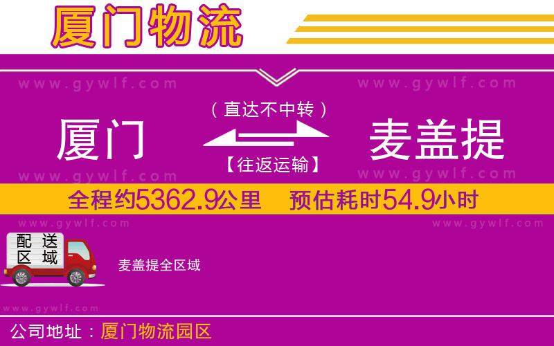 廈門(mén)到麥蓋提物流公司