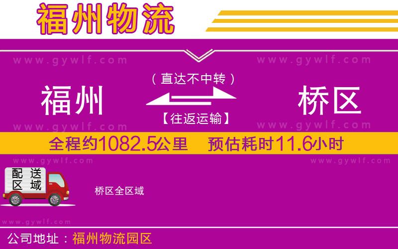 福州到埇橋區(qū)物流公司