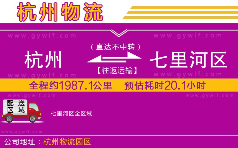 杭州到七里河區(qū)物流公司