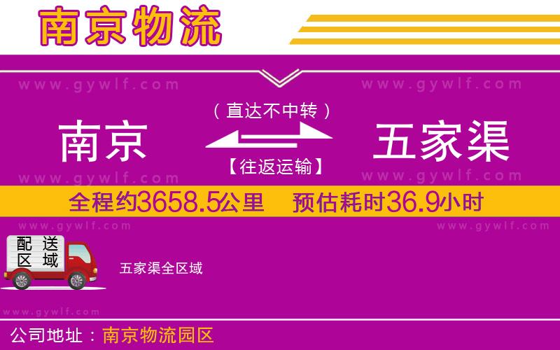 南京到五家渠物流公司