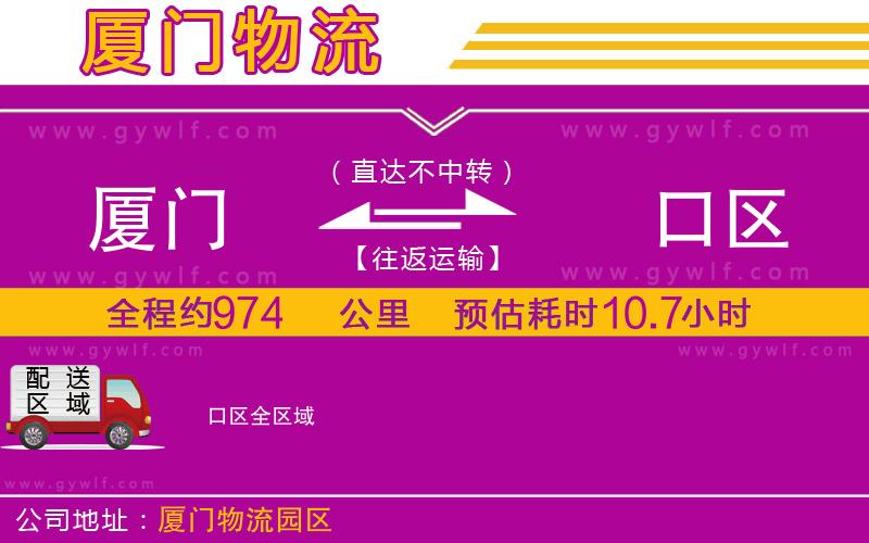 廈門到硚口區(qū)物流公司