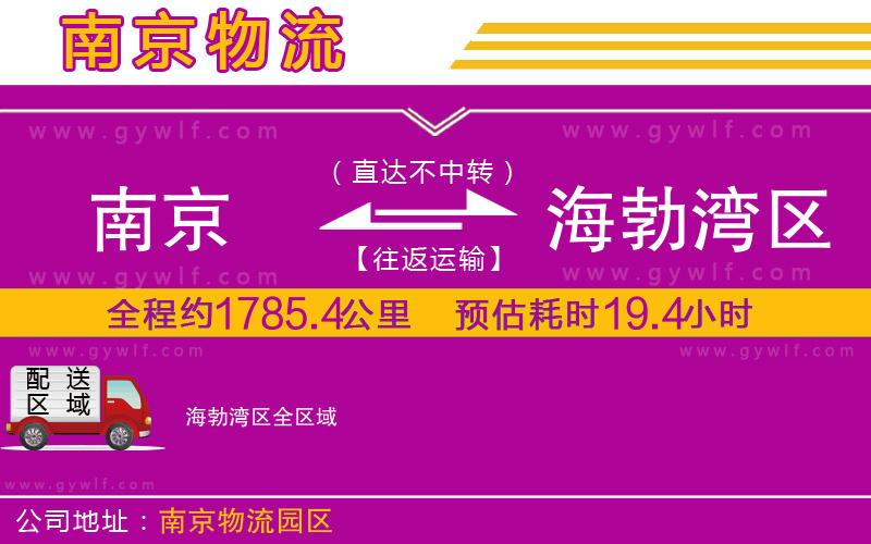 南京到海勃灣區(qū)物流公司