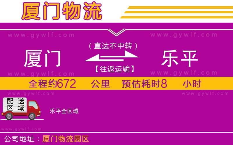 廈門到樂(lè)平物流公司