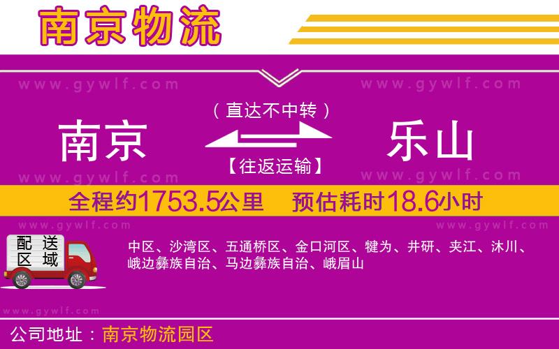 南京到樂(lè)山物流公司