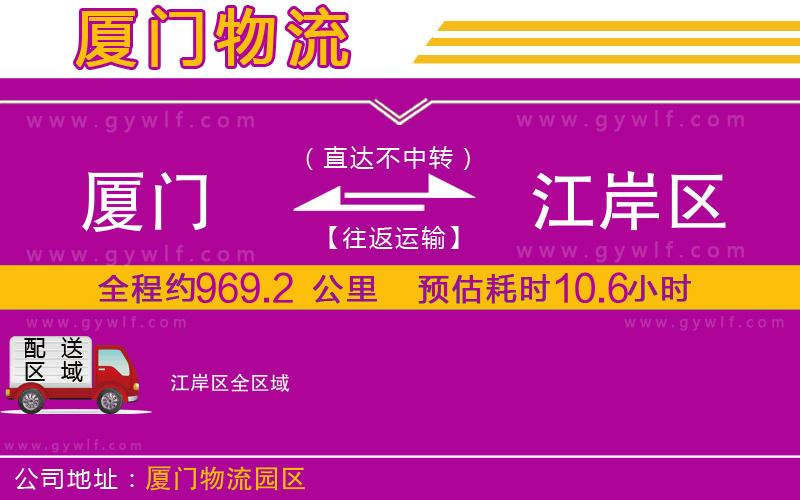 廈門到江岸區(qū)物流公司