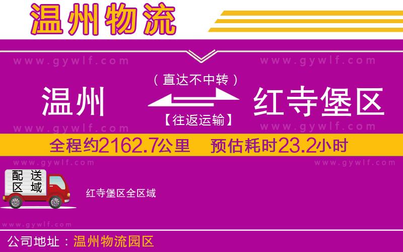 溫州到紅寺堡區(qū)物流公司