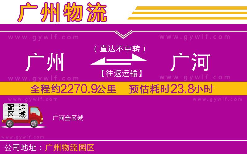 廣州到廣河物流公司