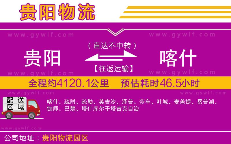 貴陽(yáng)到喀什物流公司
