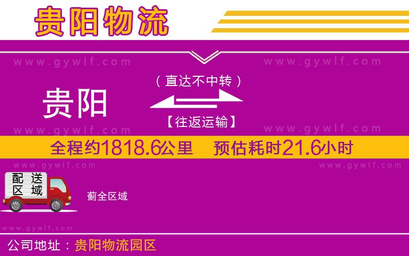 貴陽到薊物流公司