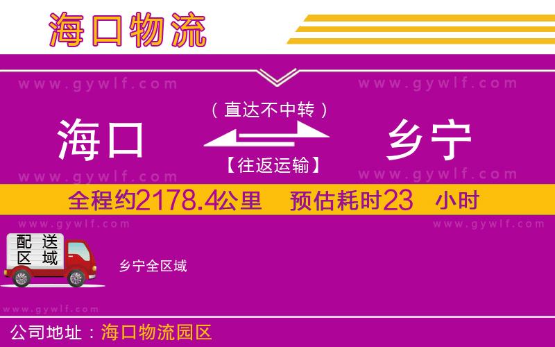 ?？诘洁l(xiāng)寧物流公司