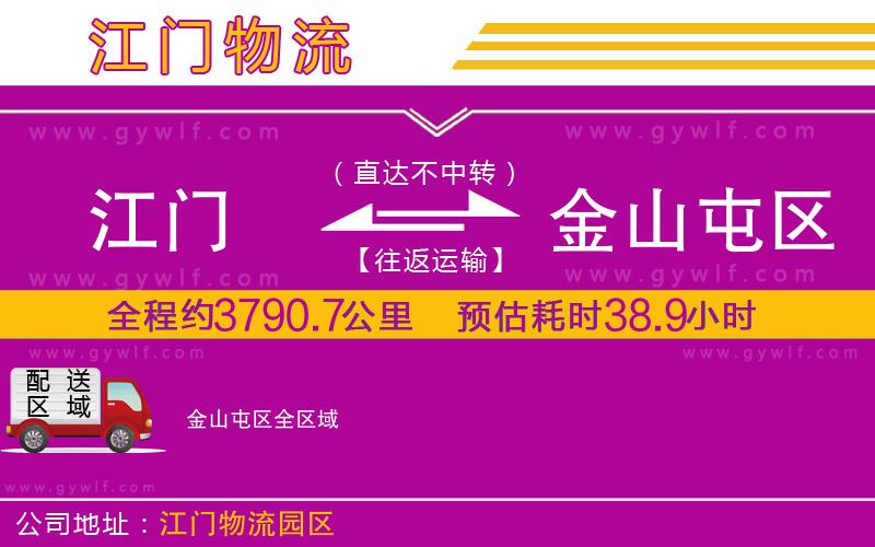 江門到金山屯區(qū)物流公司