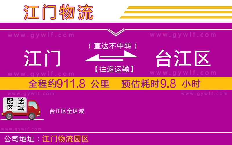 江門到臺江區(qū)物流公司