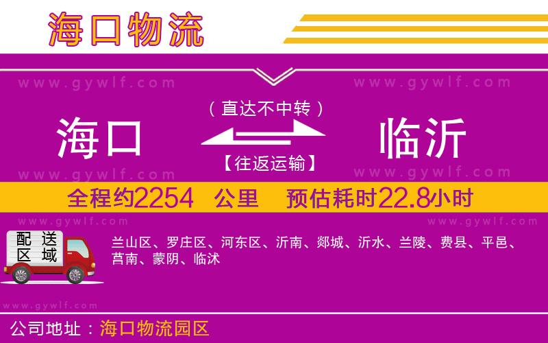 ?？诘脚R沂物流公司